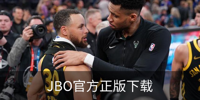 了解JBO官方正版下载
